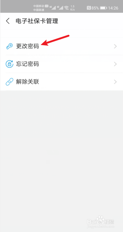 电子社保卡密码重置