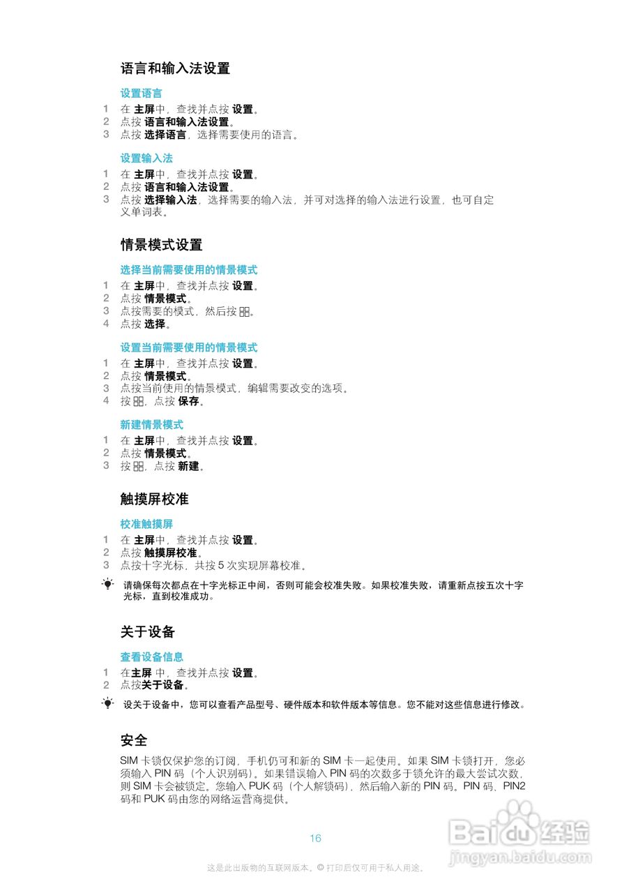 索爱A8i手机使用说明书:[2]