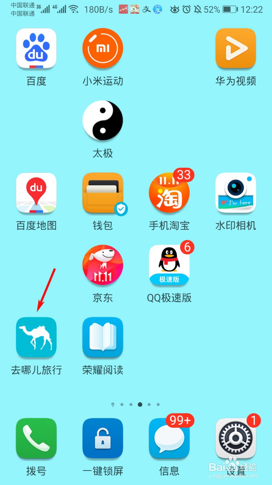 去哪旅行怎么添加常用地址