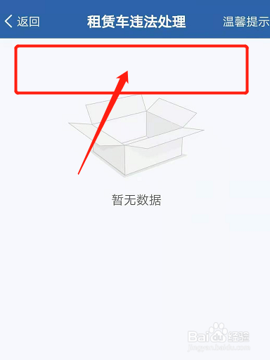租车违章扣分怎么处理