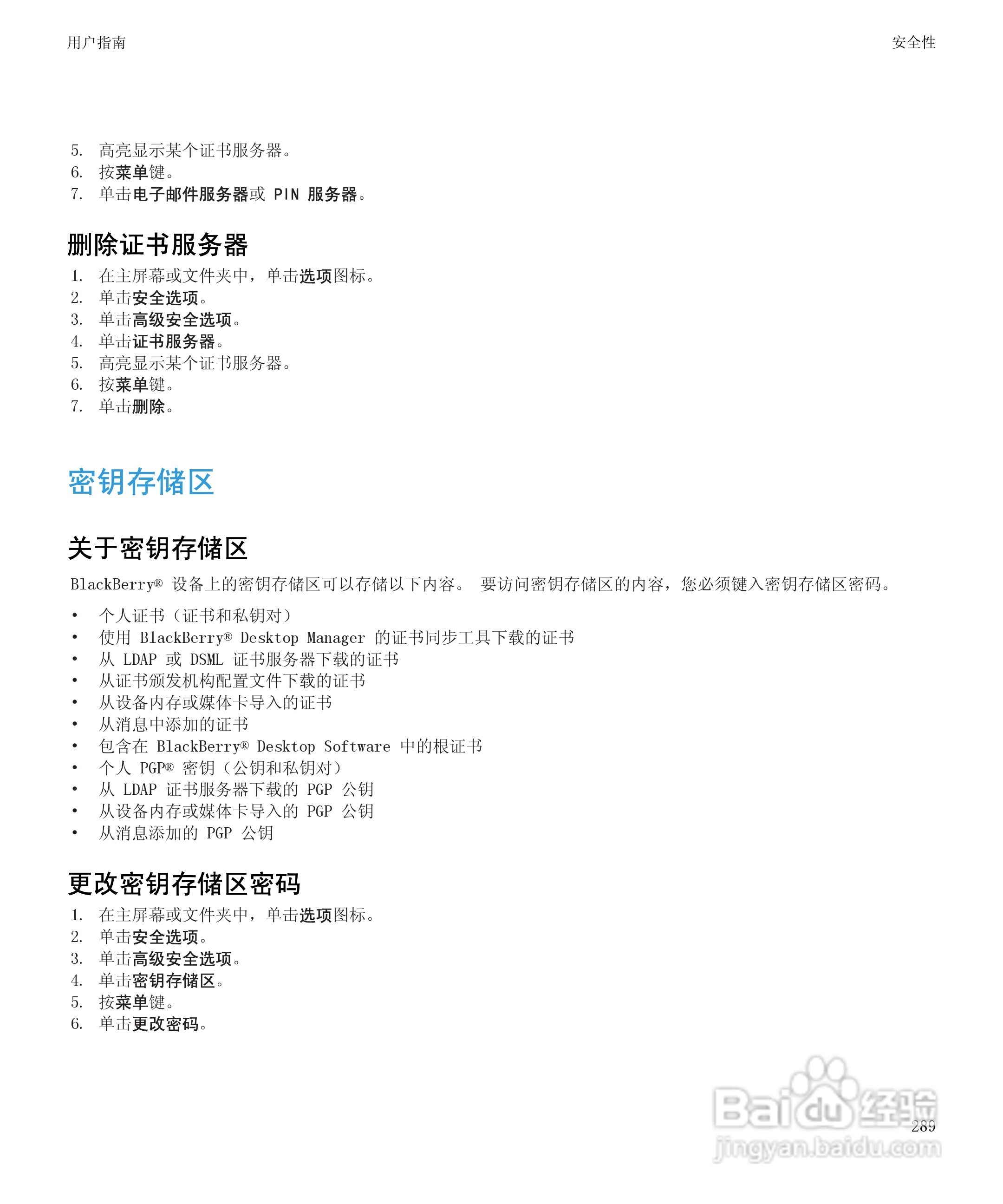 黑莓9700手机使用说明书:[30]