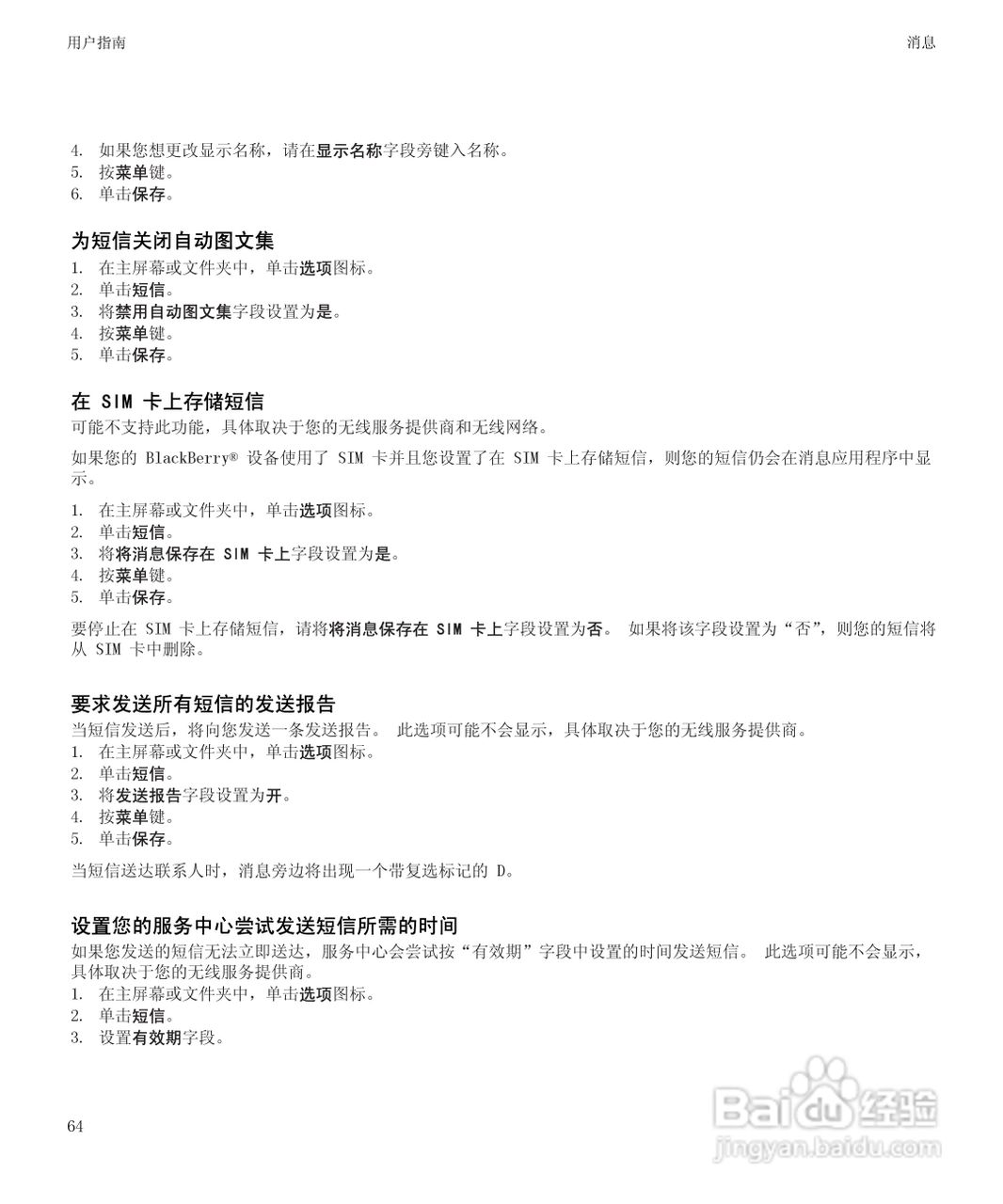 黑莓BlackBerry Curve 9100手机使用说明书:[7]