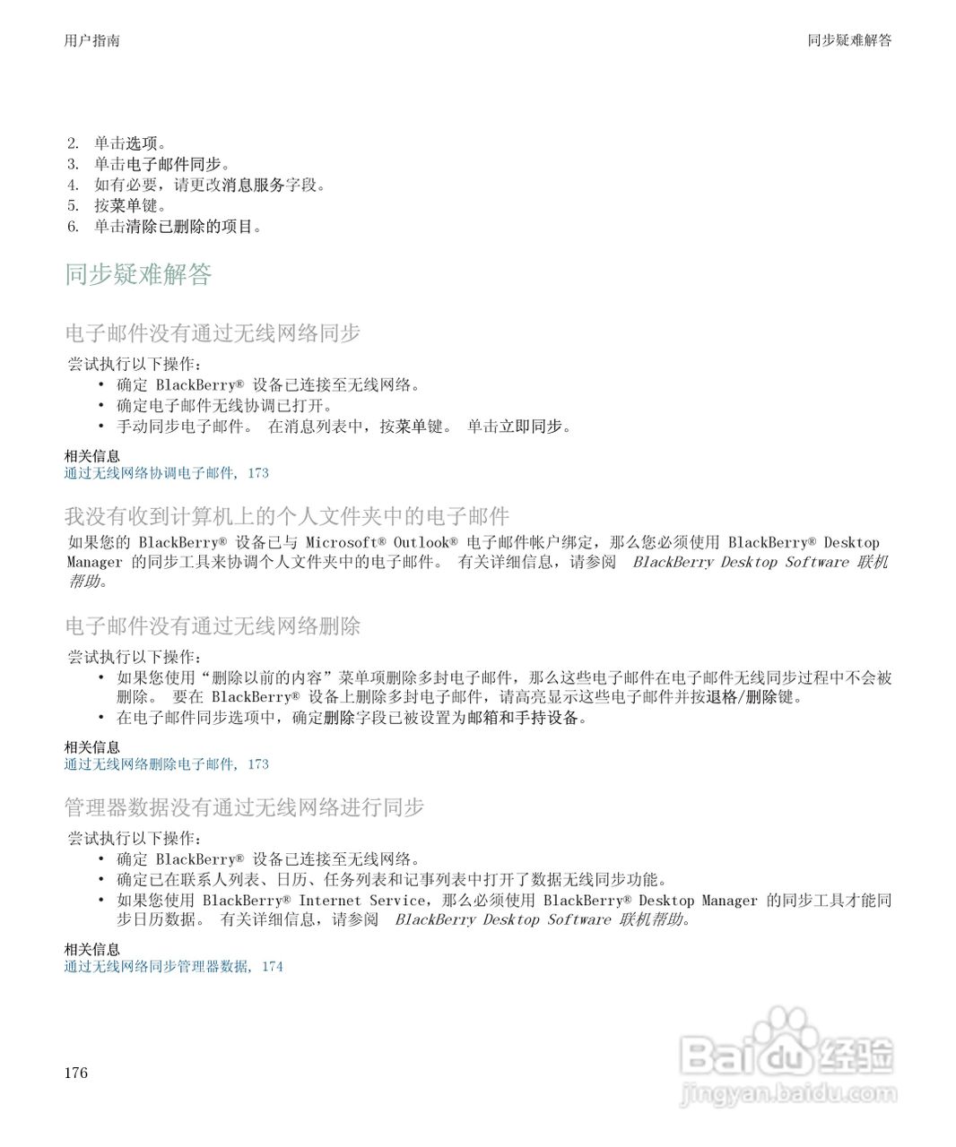 黑莓BlackBerry Storm 8900手机使用说明书:[18]