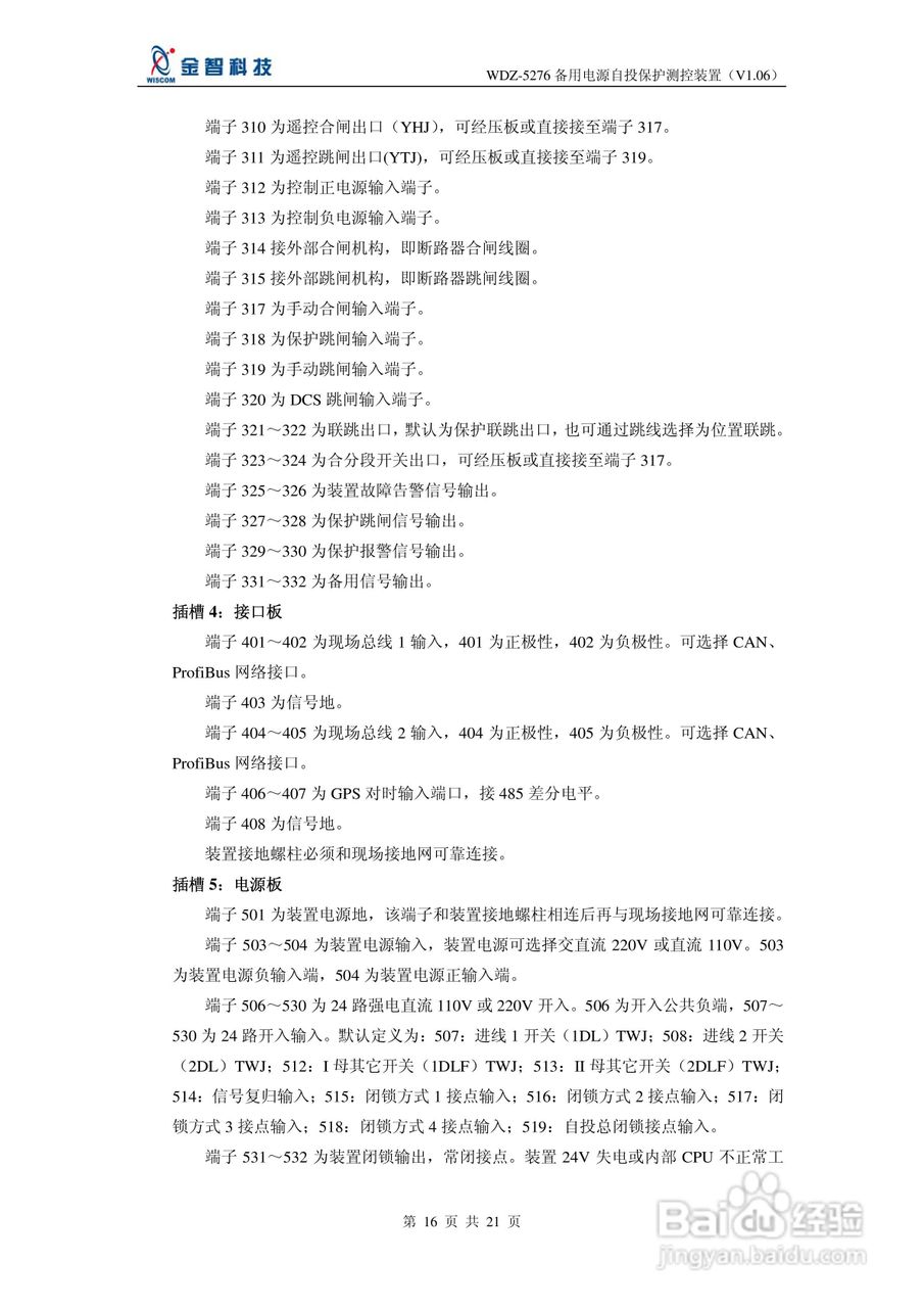 金智科技WDZ-5276备用电源自投保护测控装置说明书:[2]