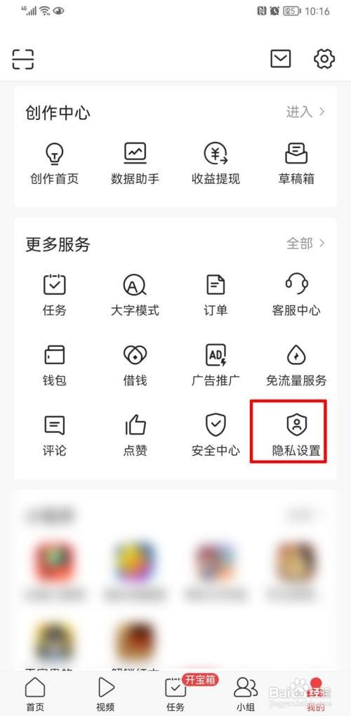 如何无痕浏览今日头条