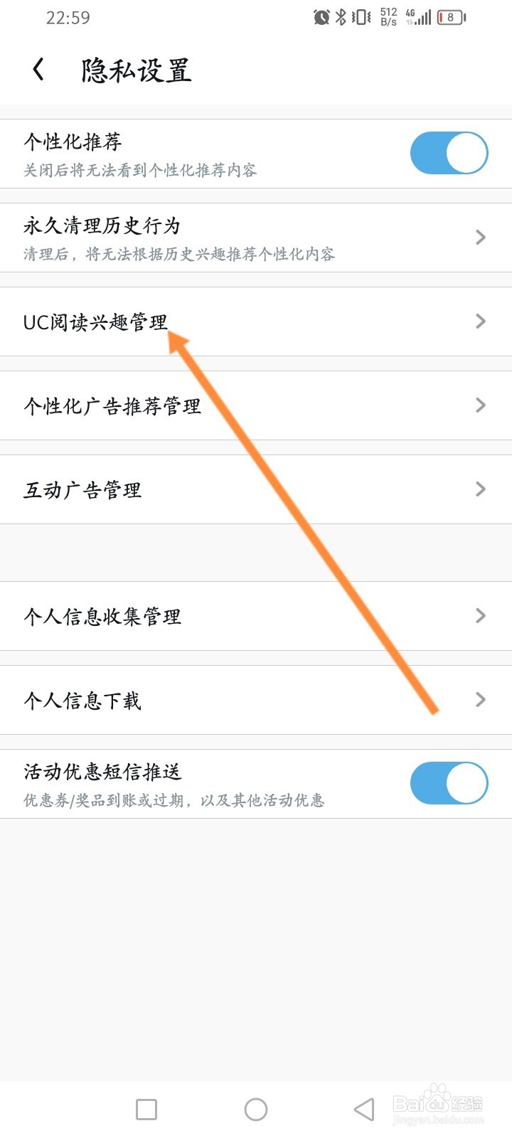 UC浏览器怎么删除阅读兴趣