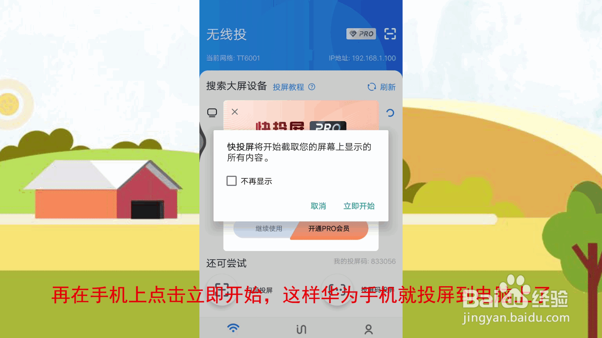 怎么将华为手机投屏到电脑