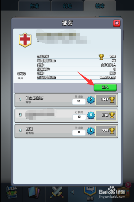 皇室战争怎么加入部落