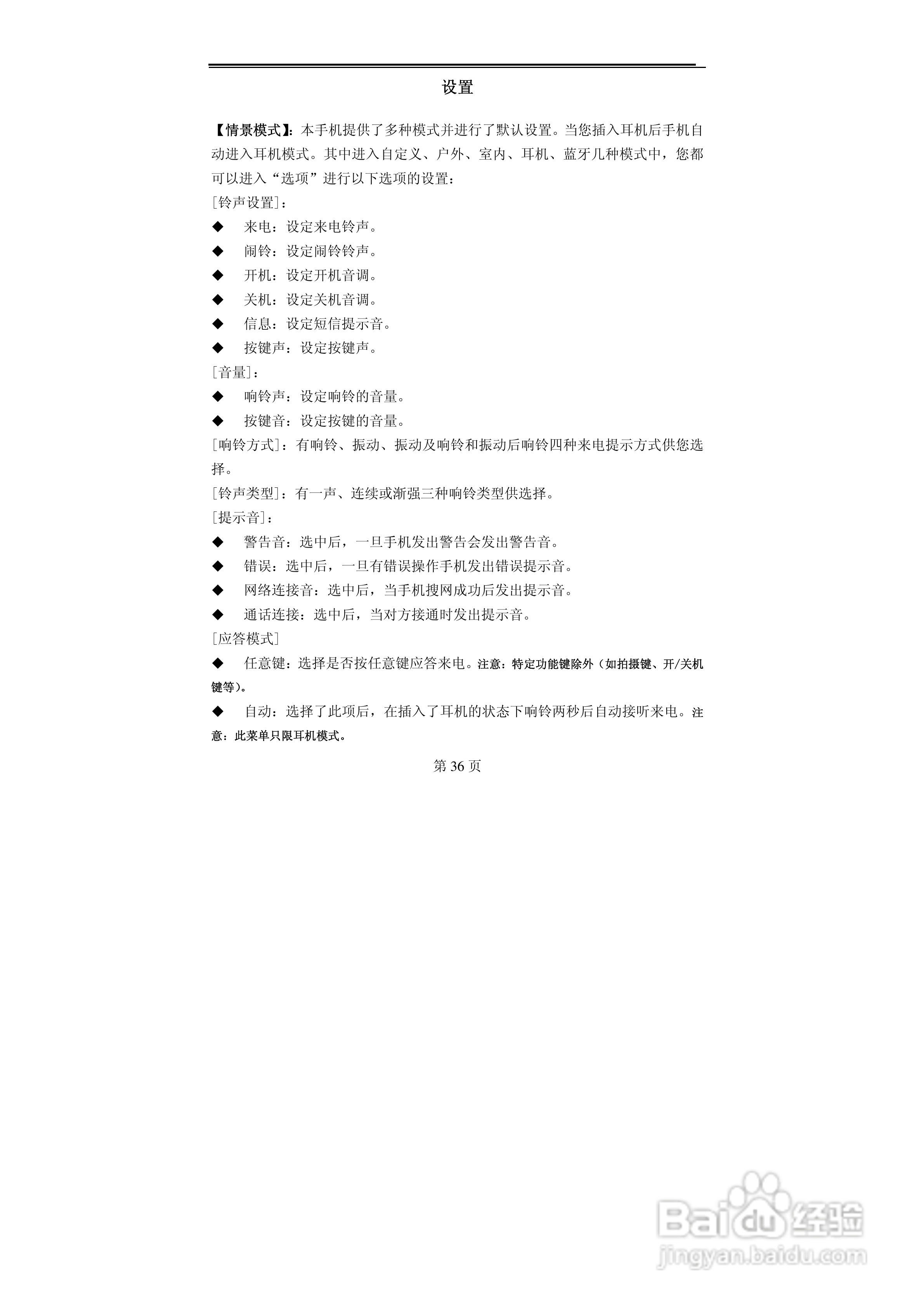 TCL MBO308手机使用说明书:[4]