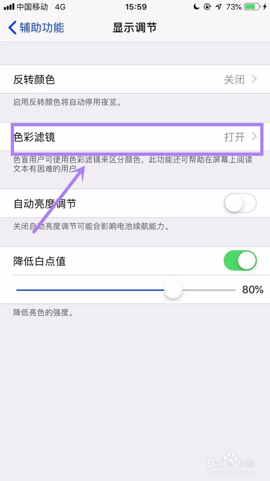 苹果手机里的系统颜色变成了相片曝光的颜色咋办