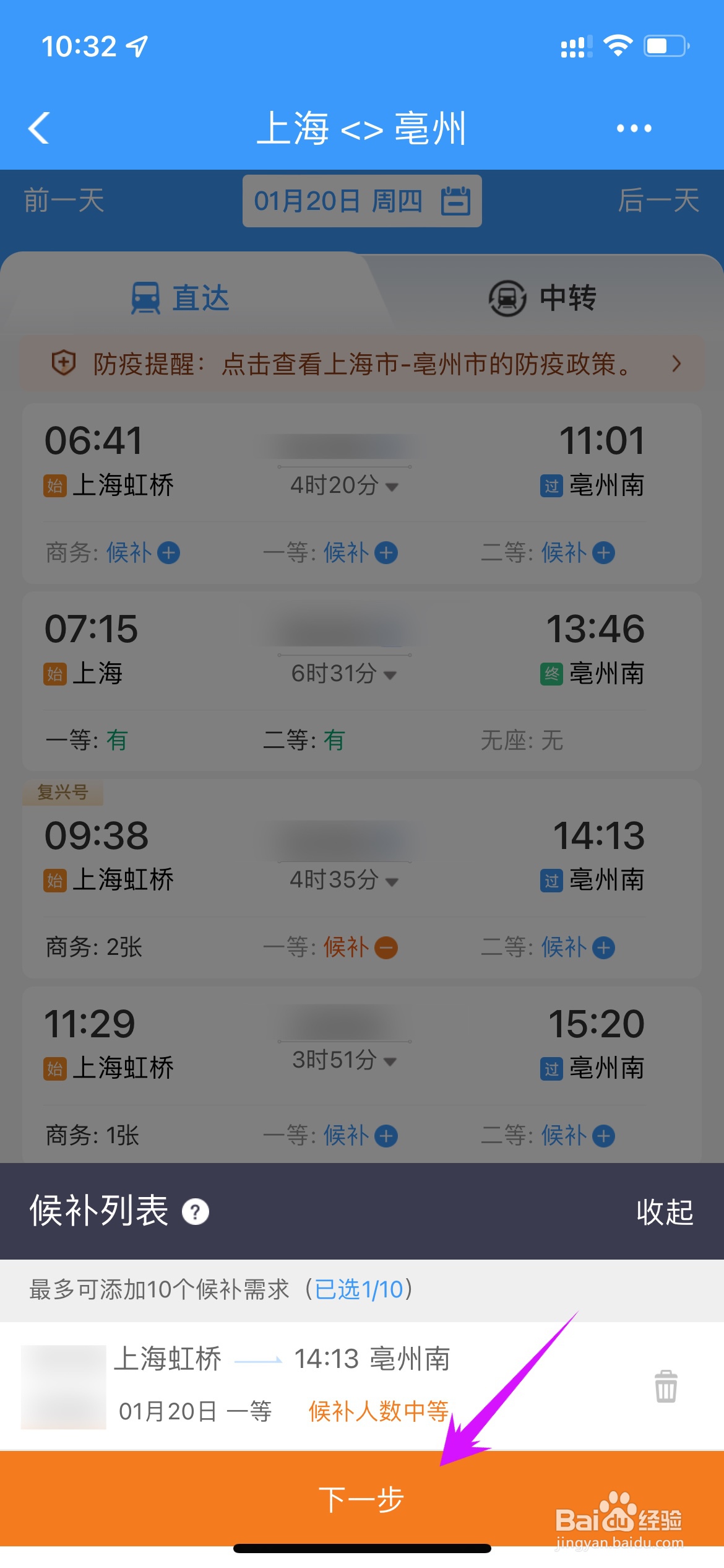 铁路12306怎么候补购票