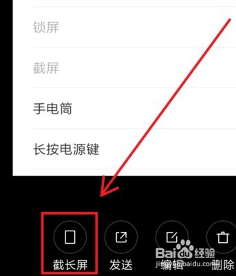 手机怎样才能截取长图