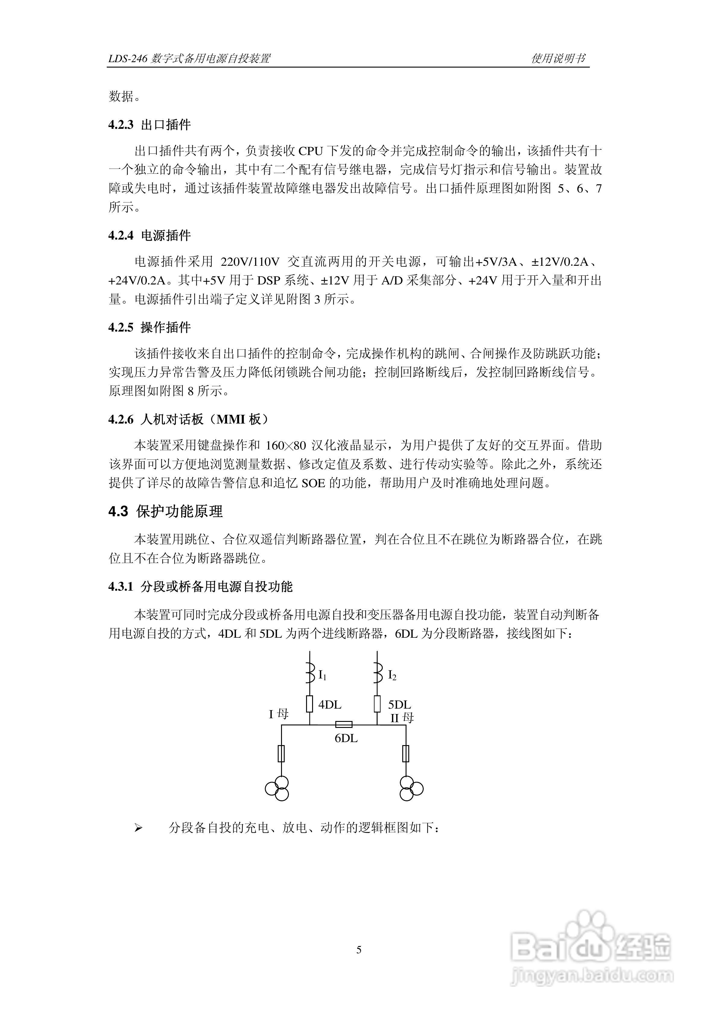 LDS-246 数字式备用电源自投装置说明书:[1]