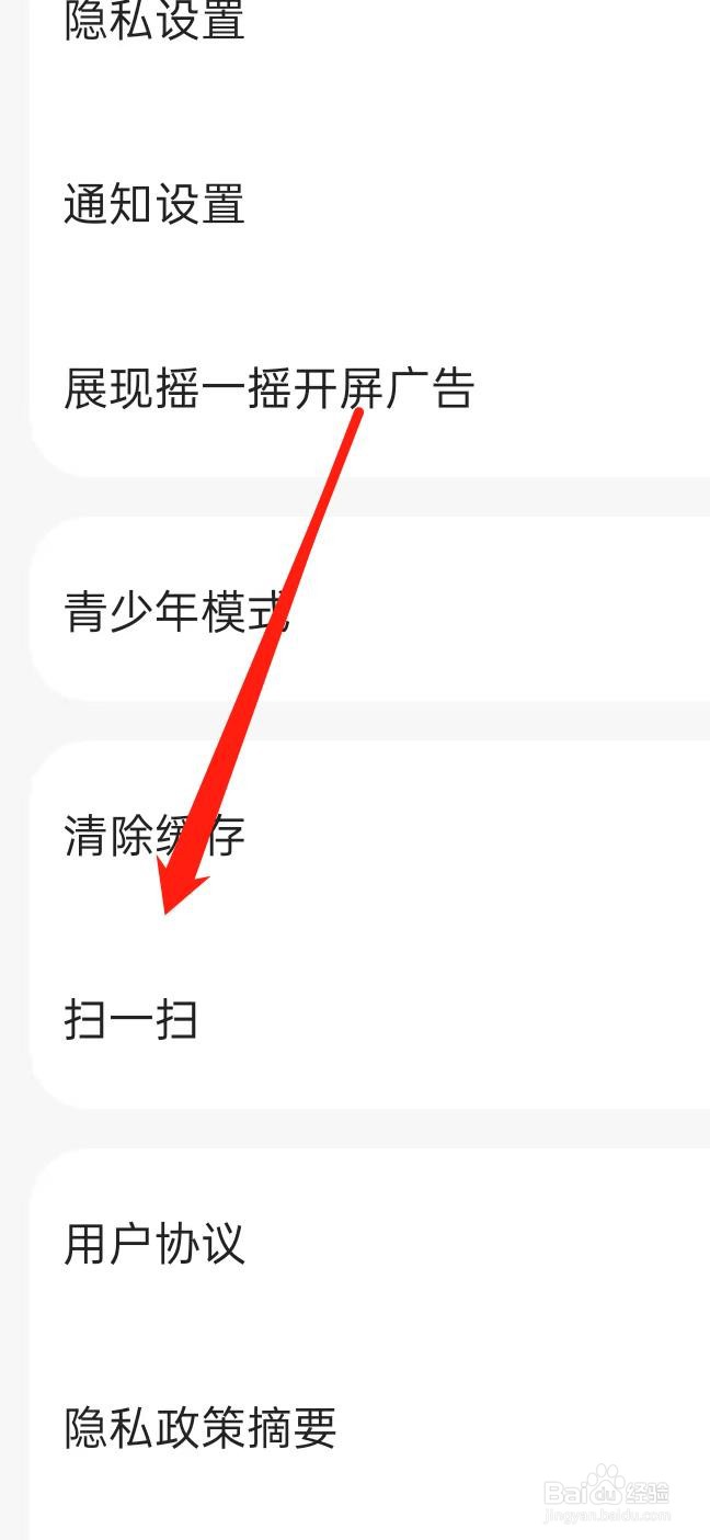 好看视频如何找到扫一扫