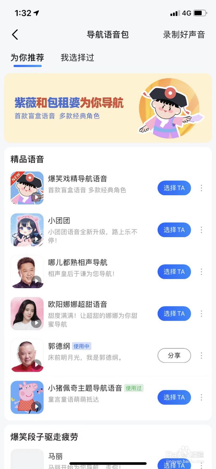 怎么更换高德地图语音包