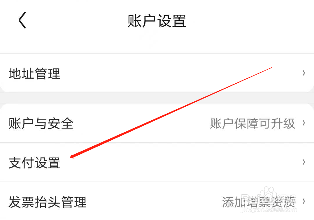 京东如何开启默认付款方式