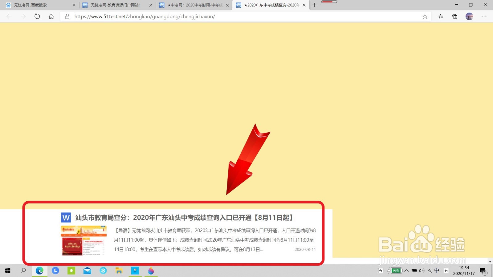 中考成绩复核结果怎么查