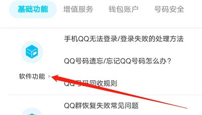 QQ恢复删除的好友方法步骤