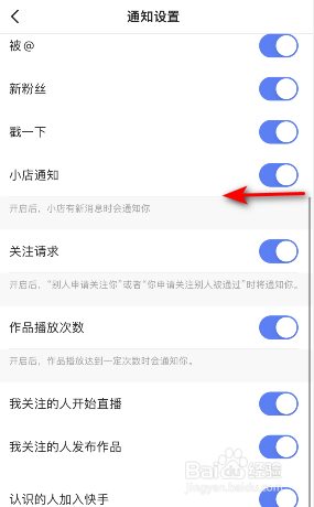 快手小店通知怎么关闭