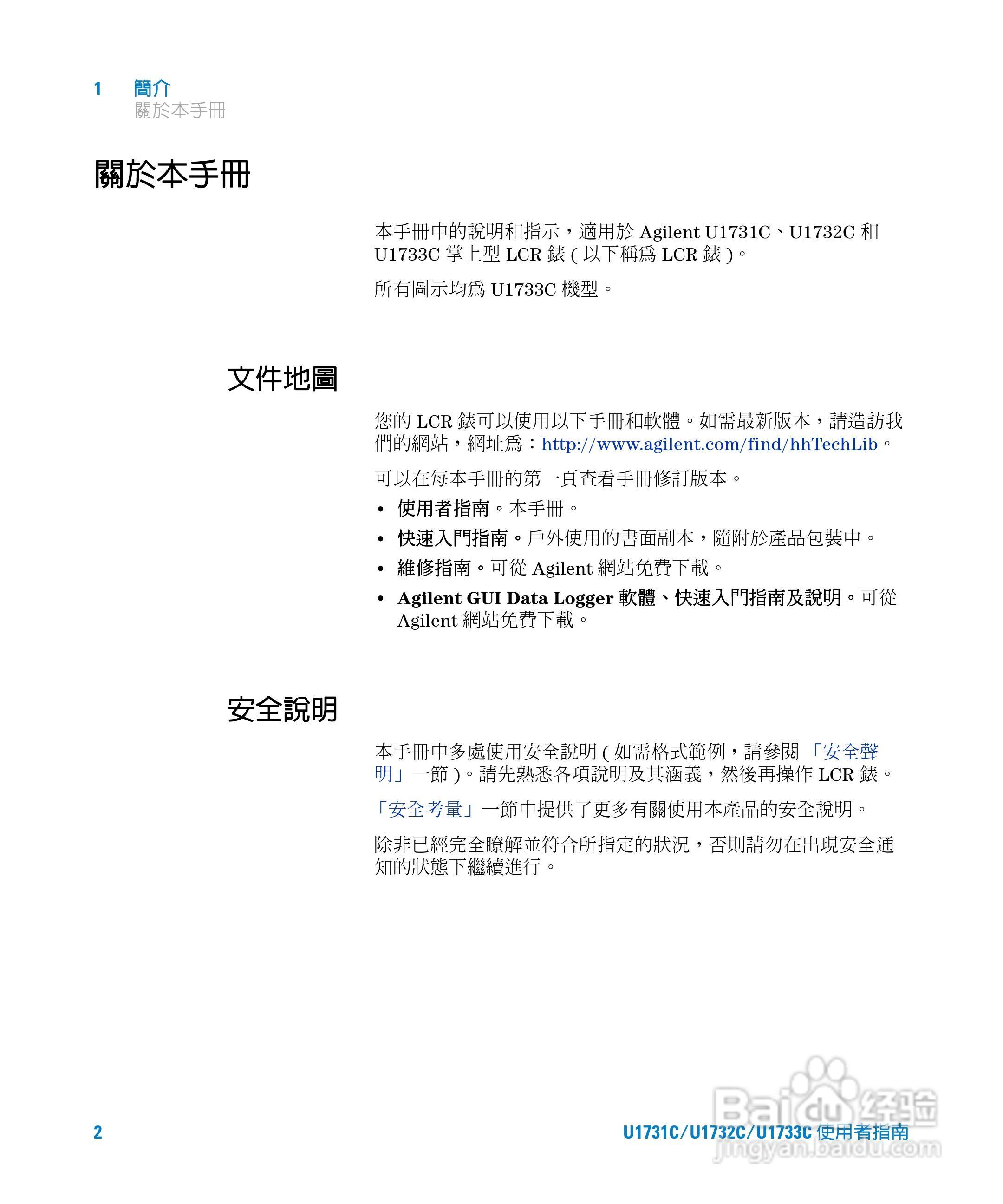 U173XC系列手持式LCR表使用手册:[2]
