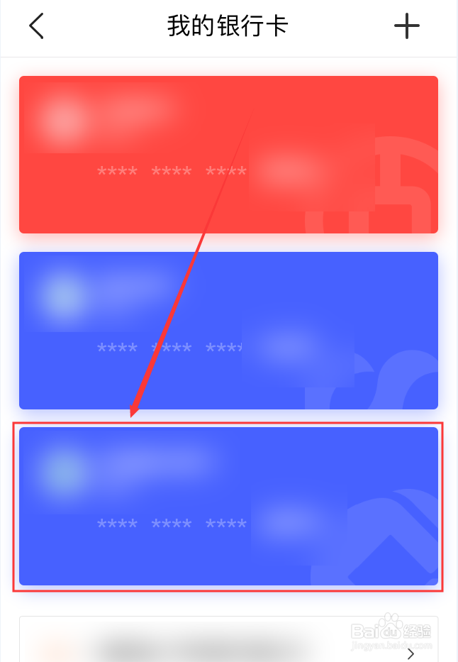 美团App怎么解绑银行卡