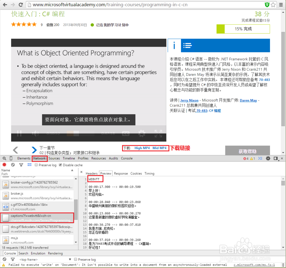 微软虚拟学院MVA 字幕获取方法