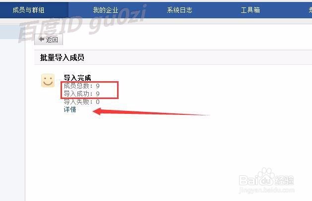 腾讯企业邮箱怎么批量添加新成员