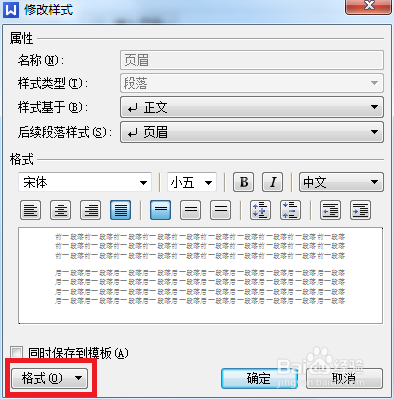 wps 怎么在页眉下加横线