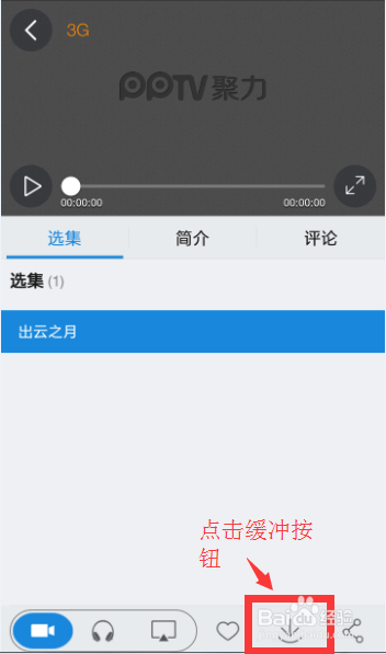 pptv怎么缓存视频 pptv怎么下载电影