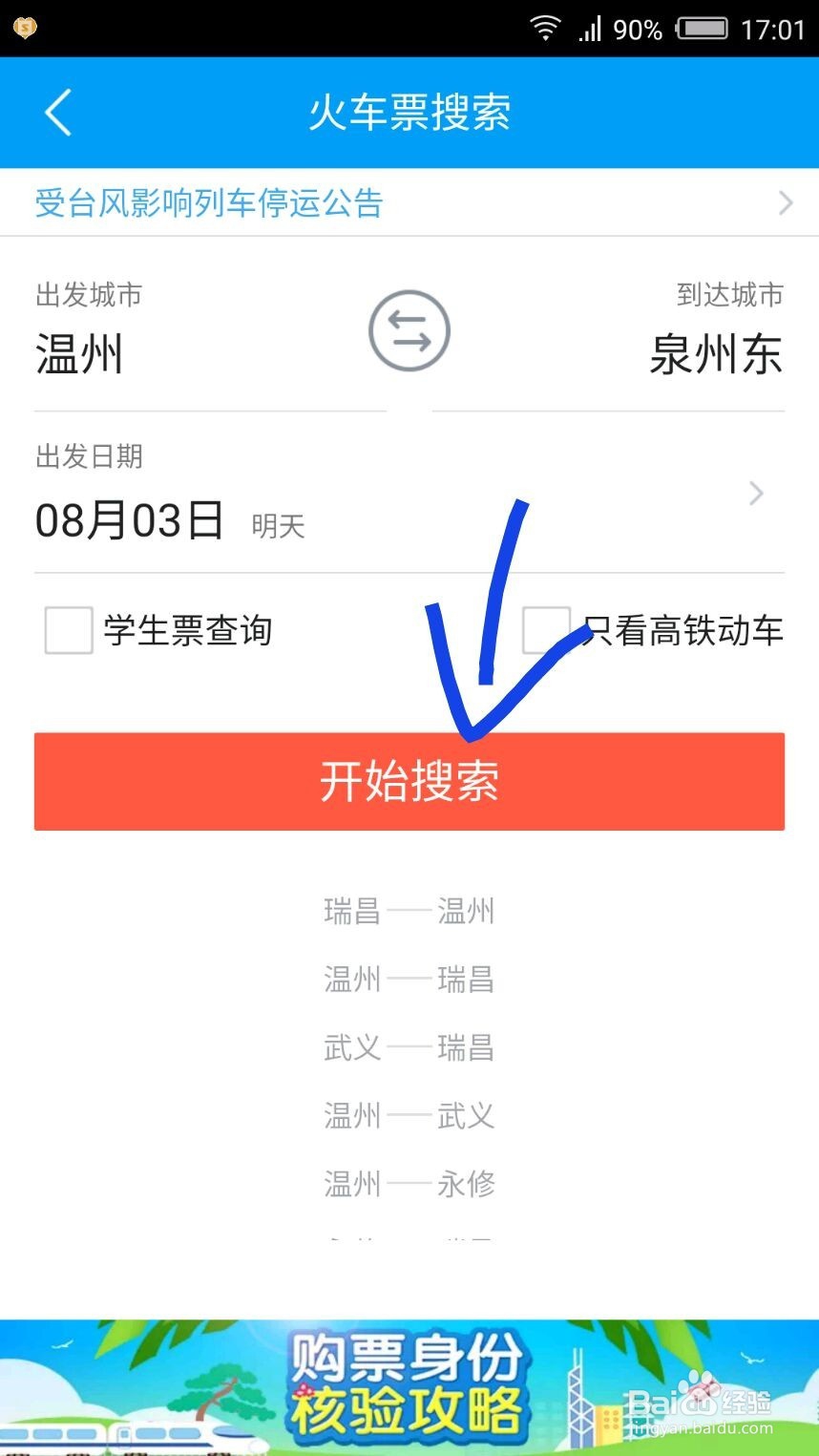 网上怎么购买车票?