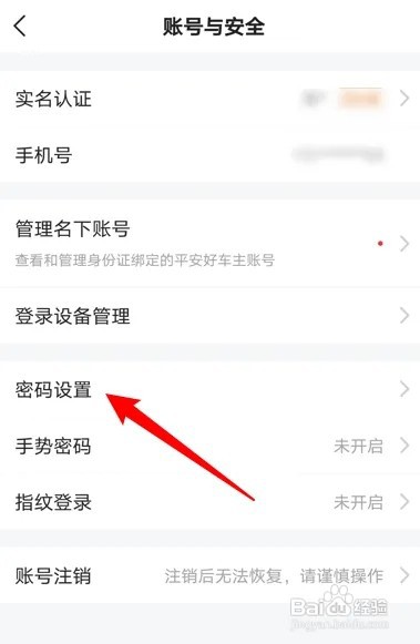 平安好车主账号密码在哪里修改