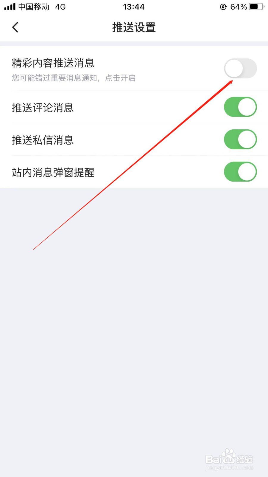 最右软件怎样可以查看推送的精彩内容