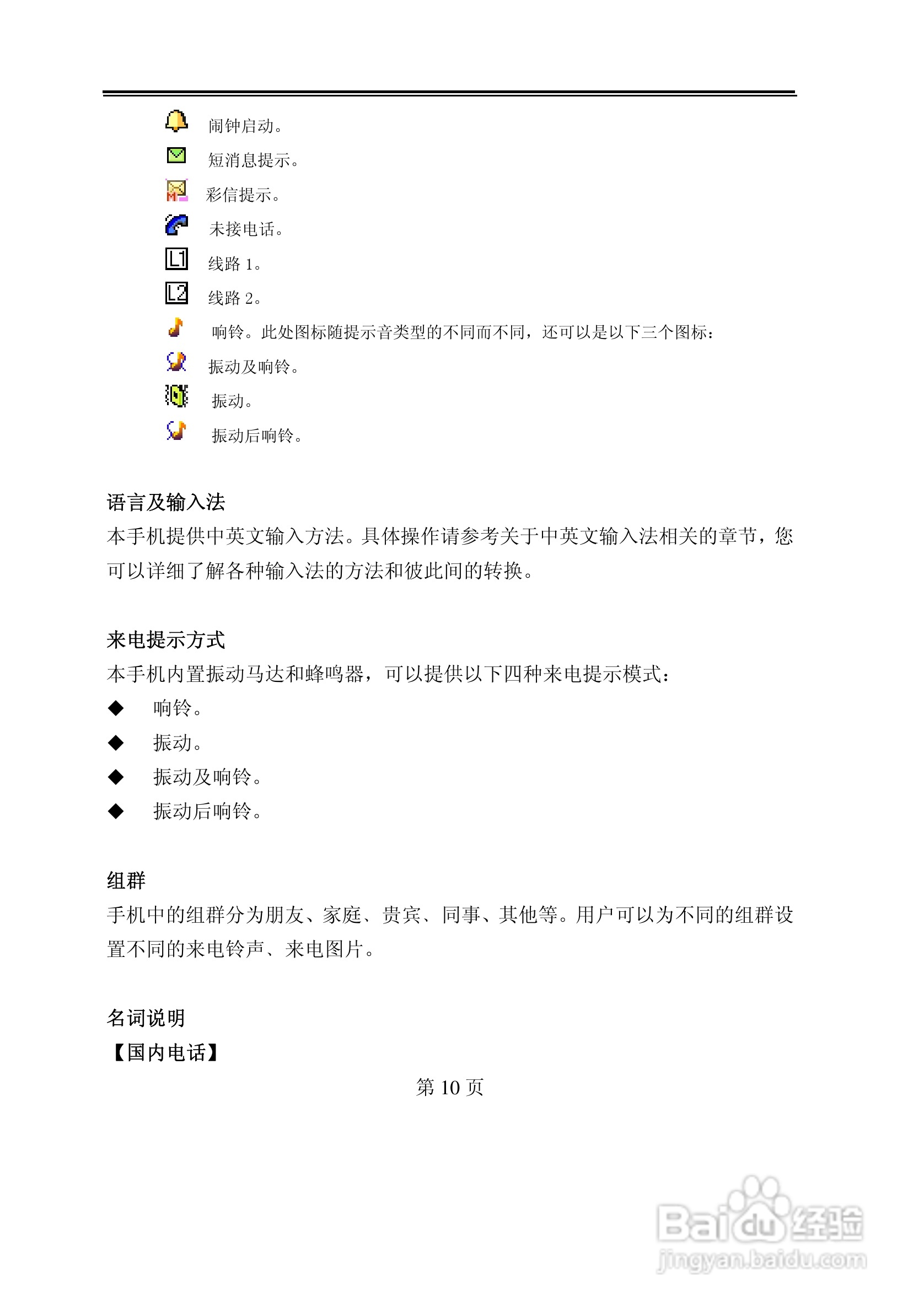 TCL D228手机使用说明书:[1]