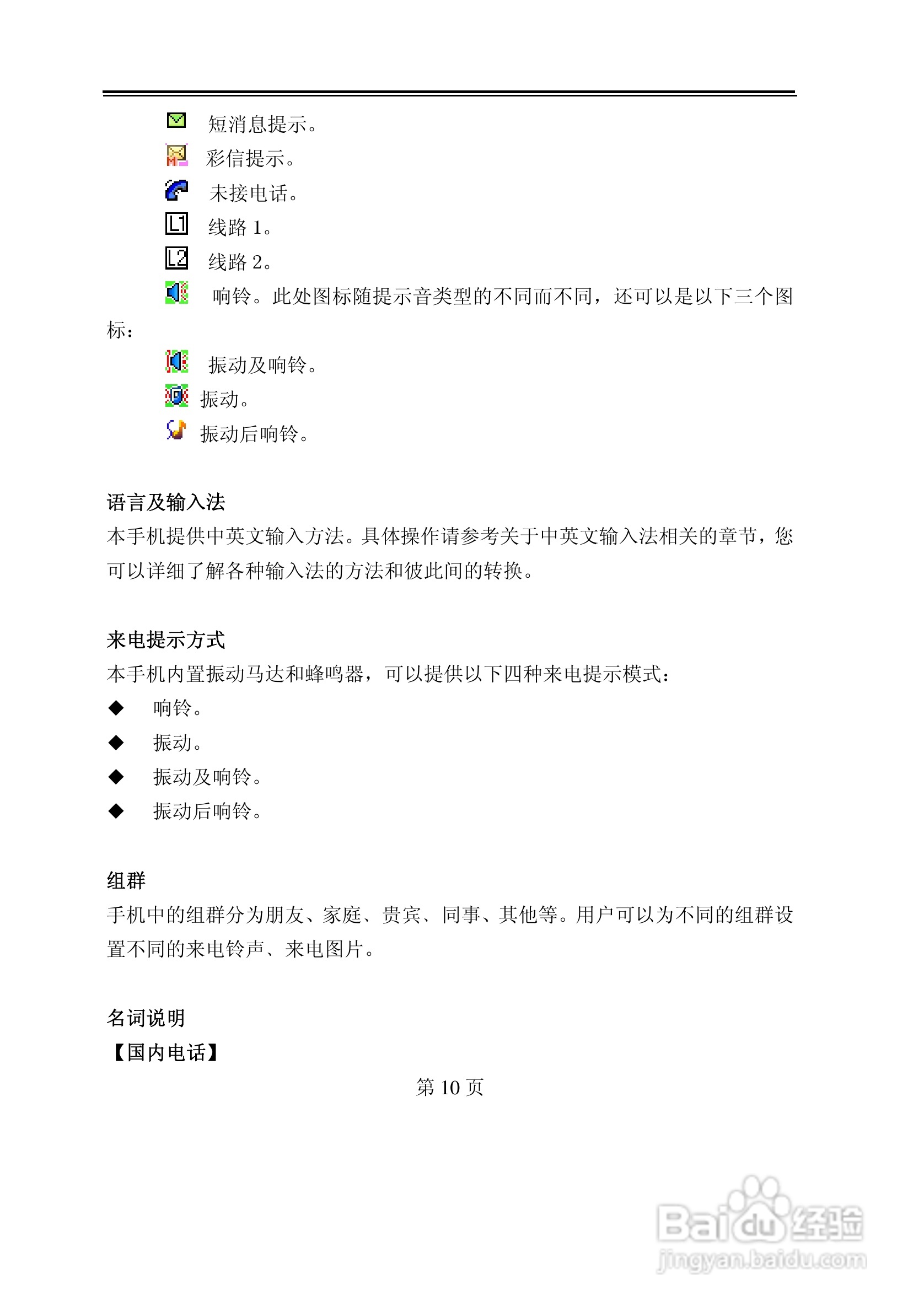 TCL D218手机使用说明书:[1]