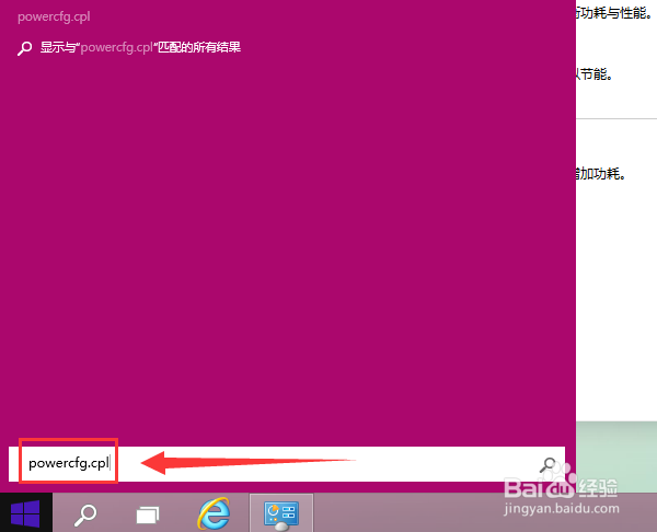 Win10如何打开传统界面的电源选项?