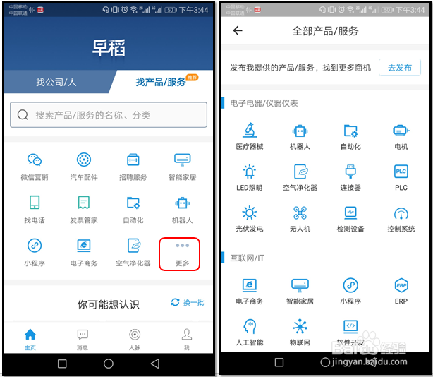 如何快速使用早稻app