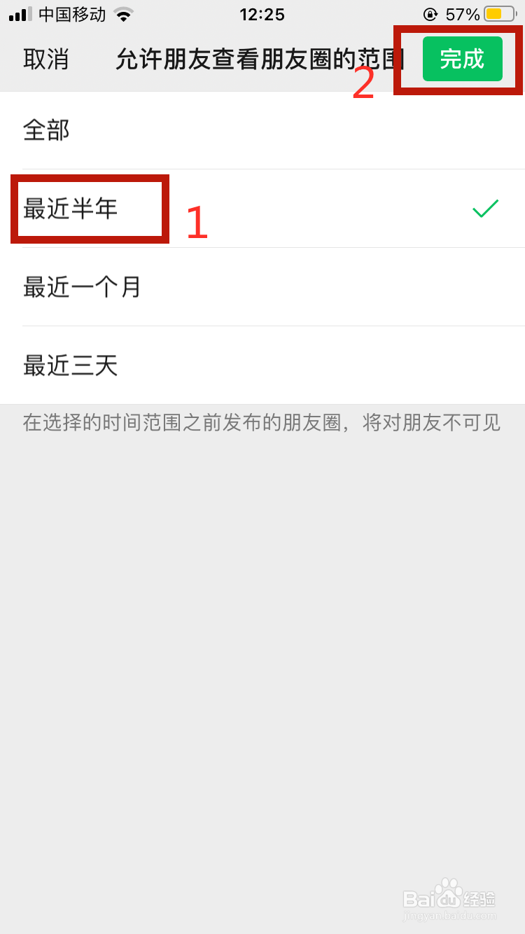 朋友圈半年可见怎么设置