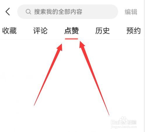 今日头条怎样查看我为哪些内容点赞过？