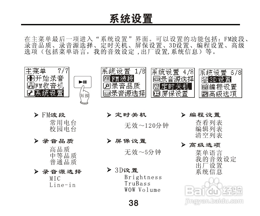 OPPO X5 MP3播放器使用说明书:[4]