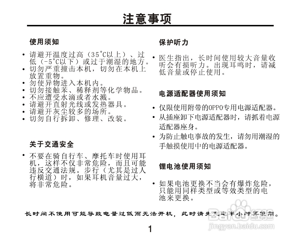 OPPO X5 MP3播放器使用说明书:[1]