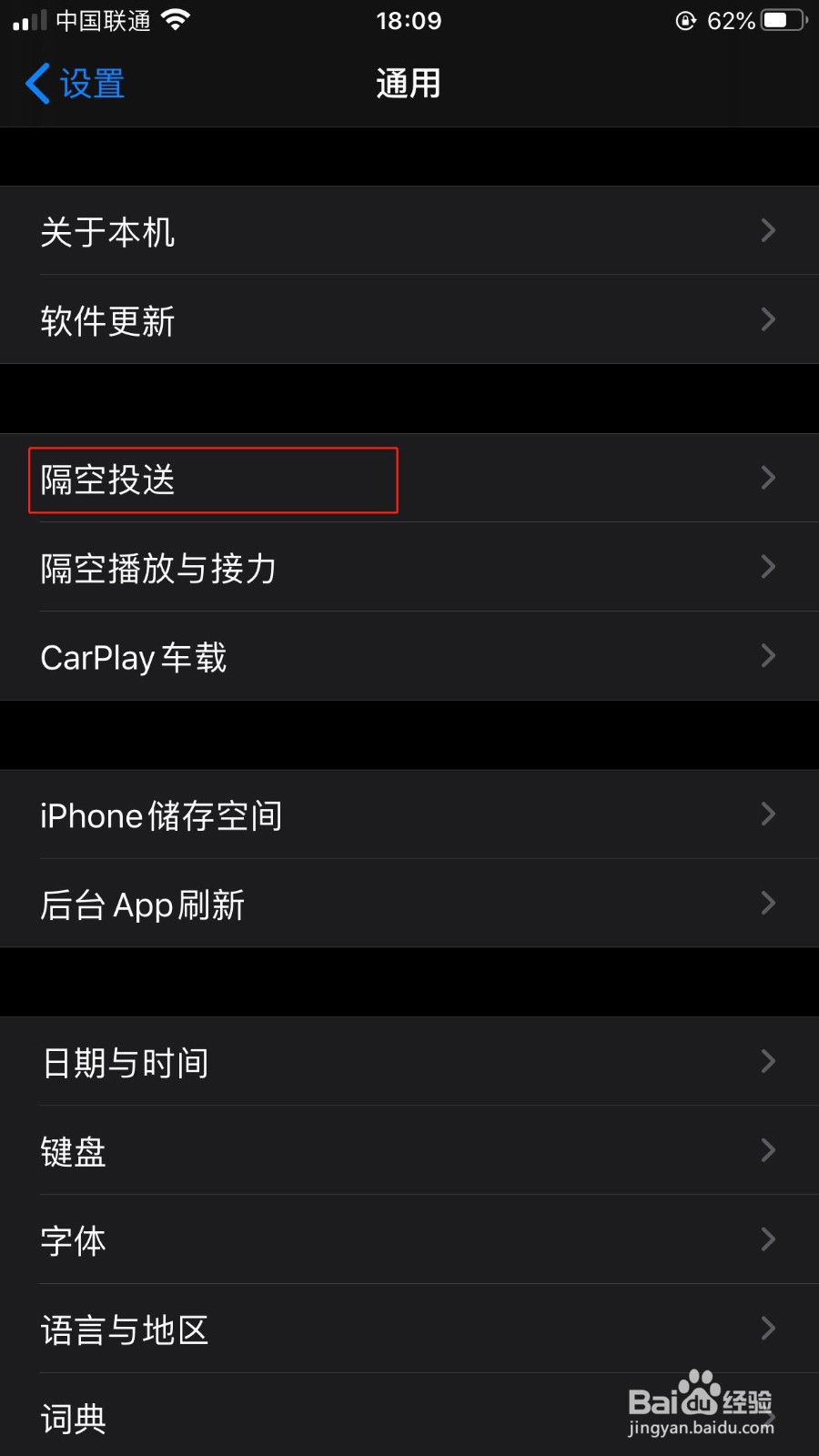 iPhone隔空投送如何关闭