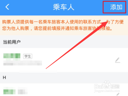 12306怎么验证学生资质