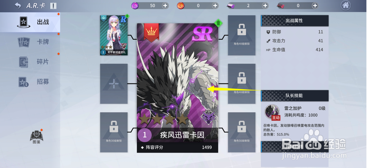 零界之痕手游AR卡人物怎么升级