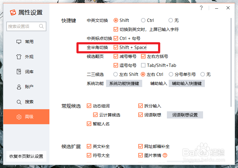 搜狗输入法怎么开启全半角切换快捷键