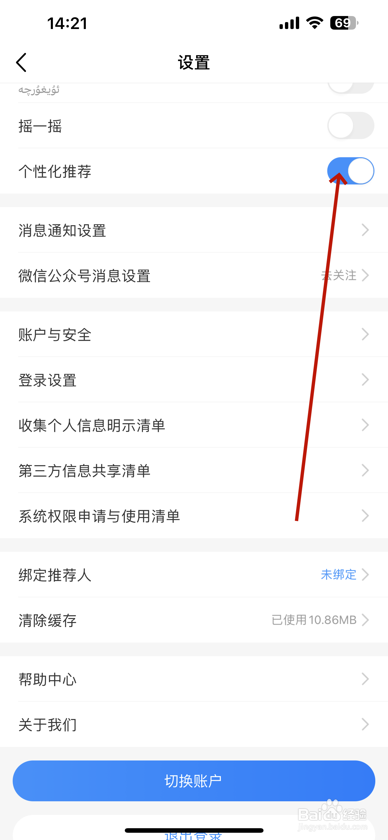 中国移动怎么关闭个性化推荐