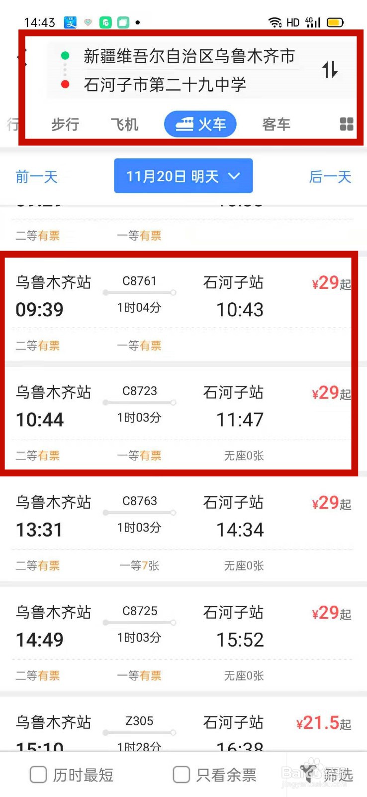 石河子二十九中学怎么走