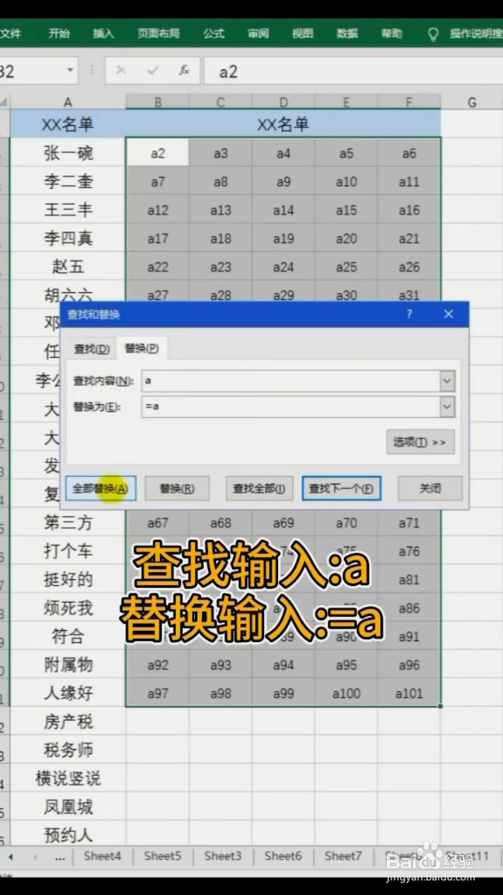 如何将姓名集中打印