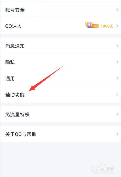 qq表情推荐功能怎么打开