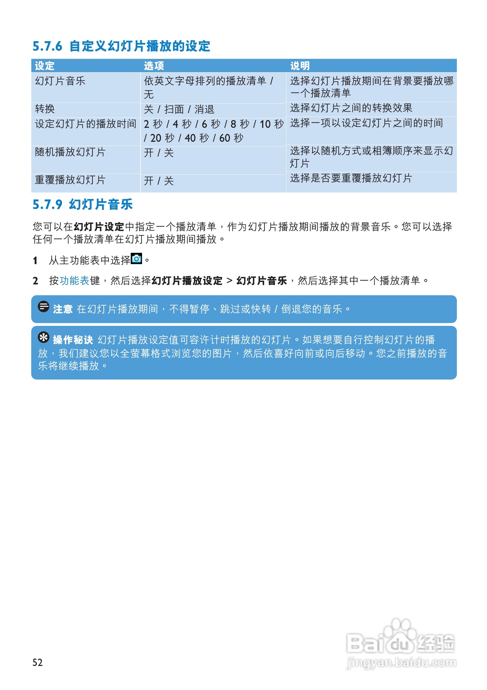 飞利浦SA9345闪存音频视频播放机使用说明书:[6]