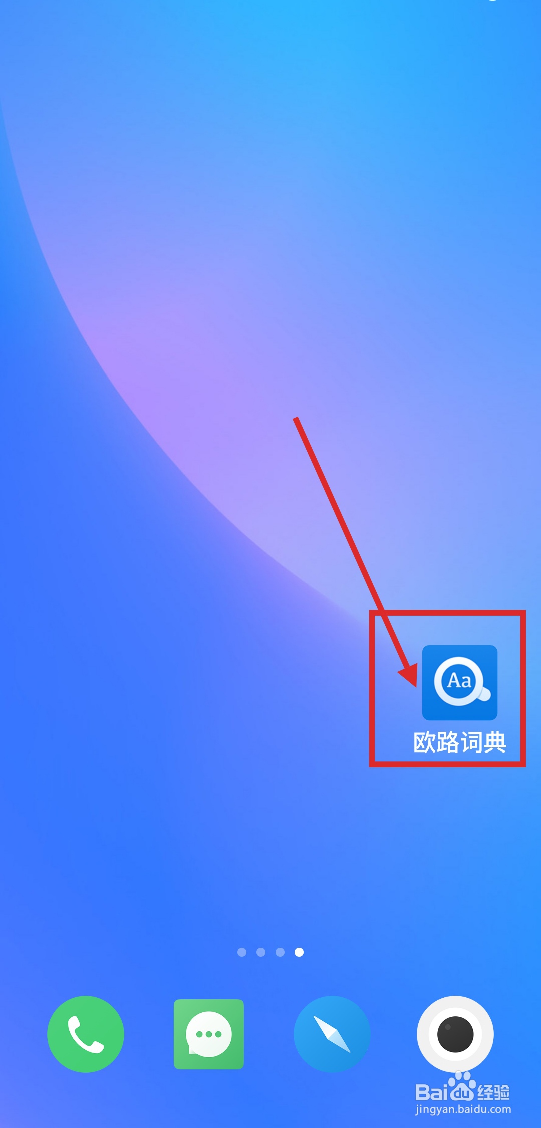 如何在欧路词典APP中打开WIFI文件传输功能？
